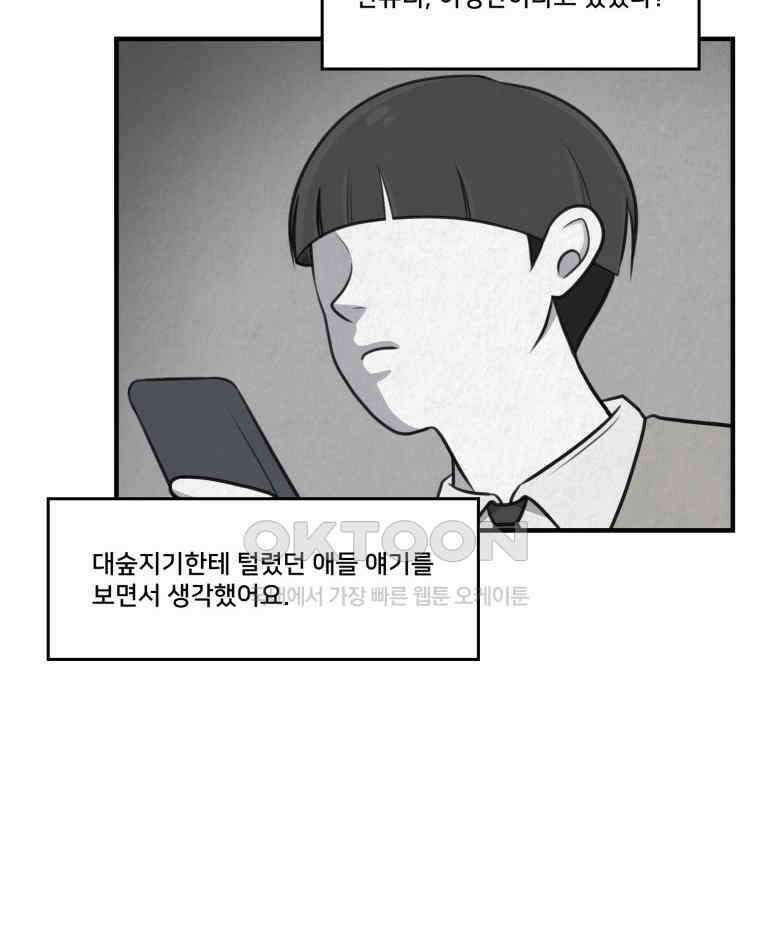 대나무숲에서 알립니다 53화 30