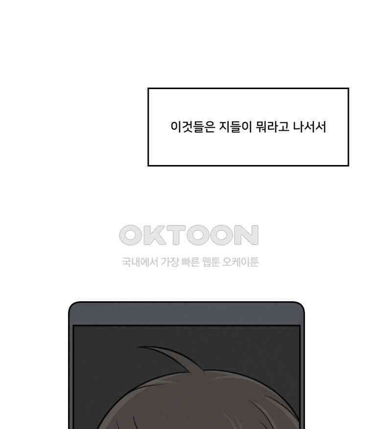 대나무숲에서 알립니다 53화 31