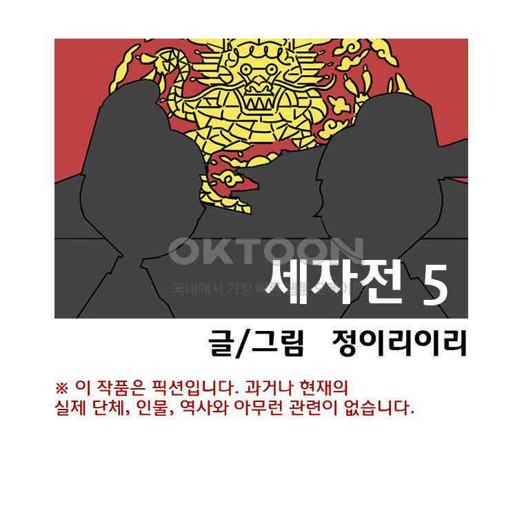 세자전 114화 1