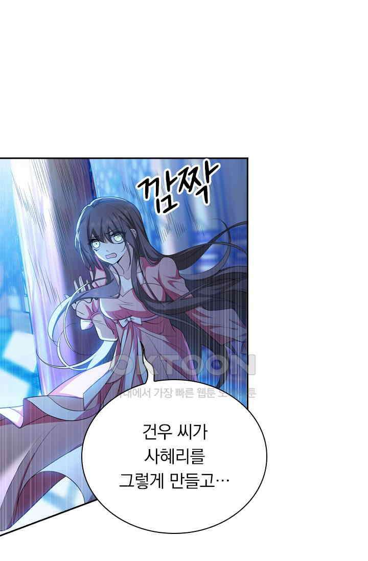 달콤살벌한 약혼자 515화 1