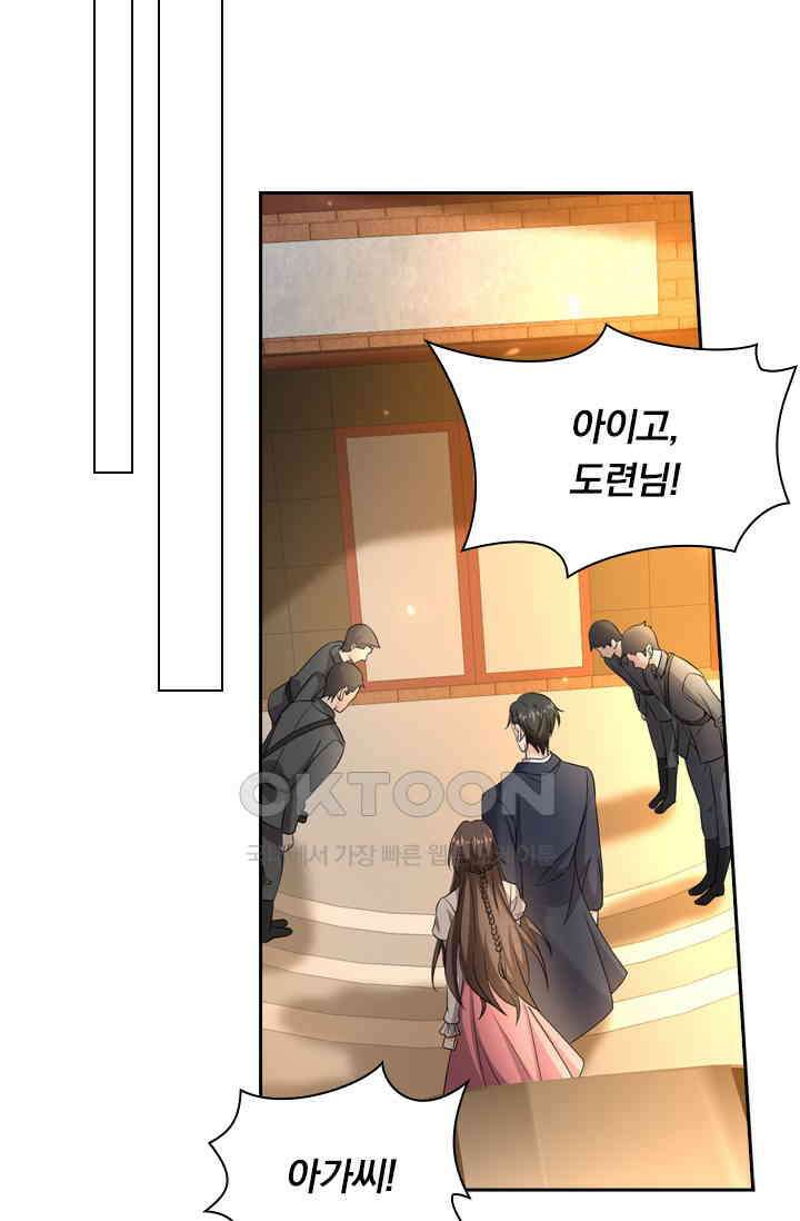 달콤살벌한 약혼자 515화 4