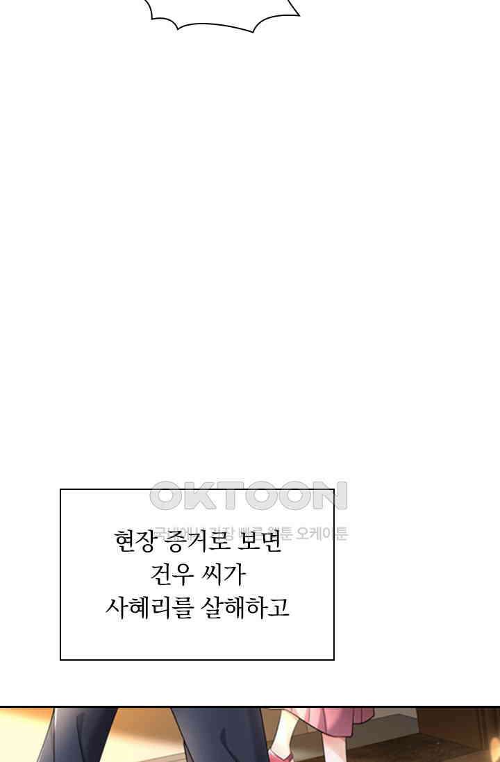 달콤살벌한 약혼자 515화 5