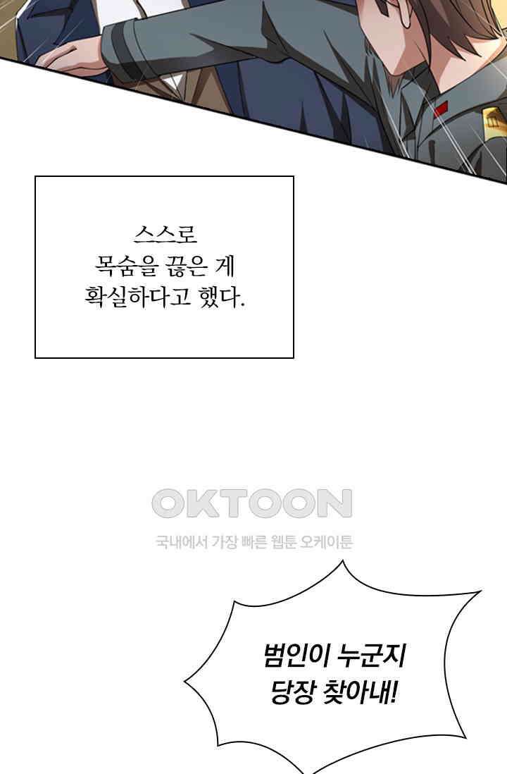 달콤살벌한 약혼자 515화 7