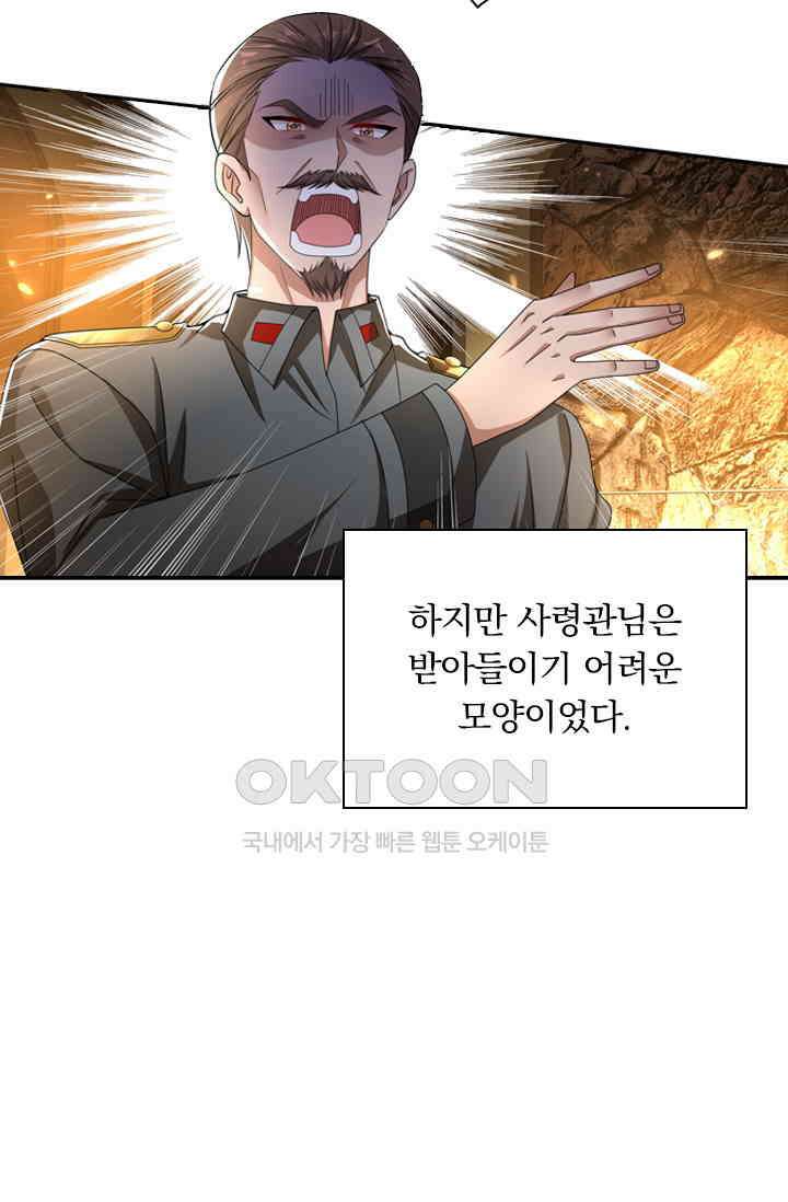 달콤살벌한 약혼자 515화 8
