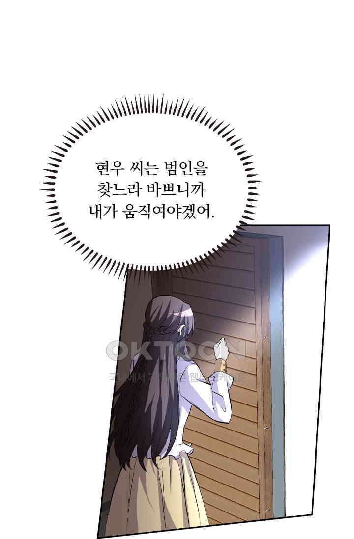 달콤살벌한 약혼자 517화 2