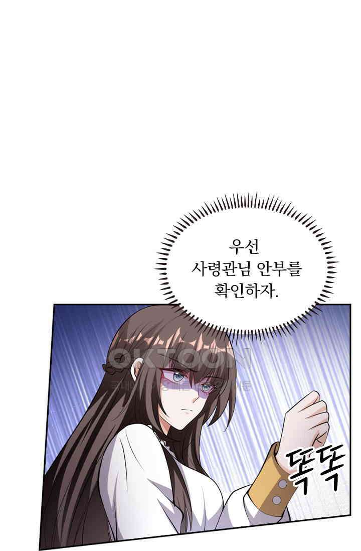 달콤살벌한 약혼자 517화 3