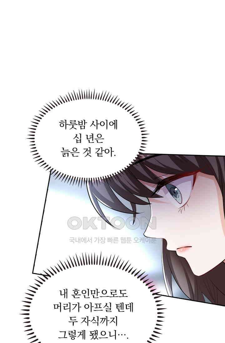 달콤살벌한 약혼자 517화 7