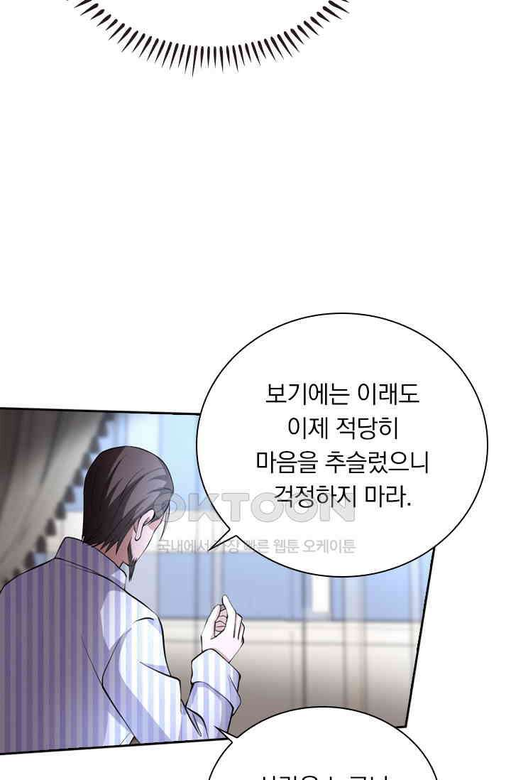 달콤살벌한 약혼자 517화 8