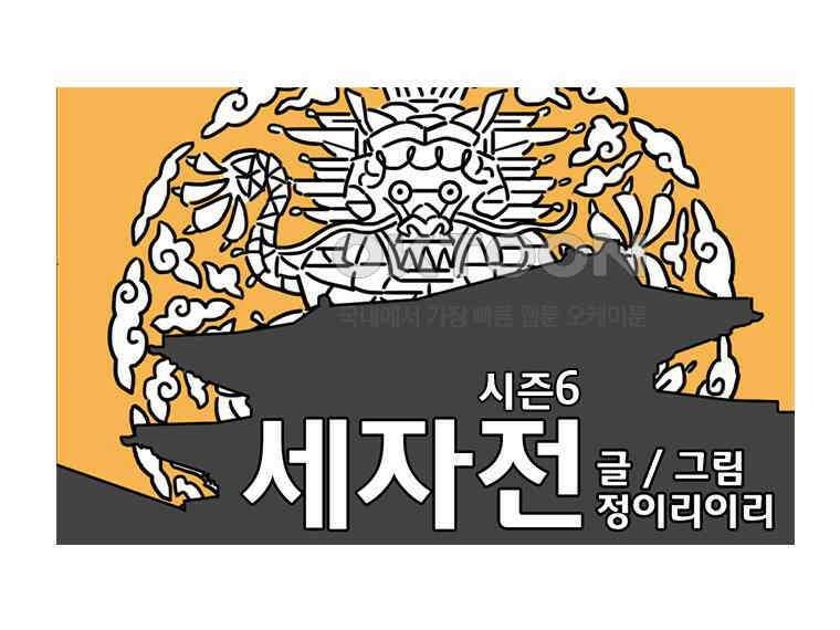 세자전 126화 1