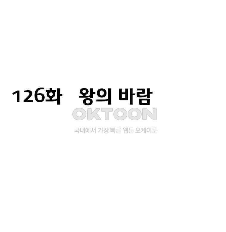 세자전 126화 3