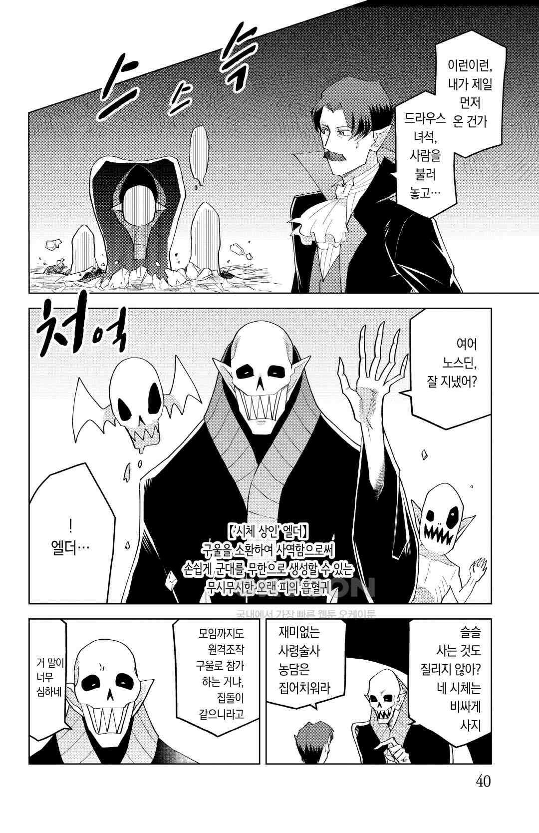 흡혈귀는 툭하면 죽는다 216화 이백열다섯 번째 죽음_영원의 밤에 오랜 피는 모이고 3
