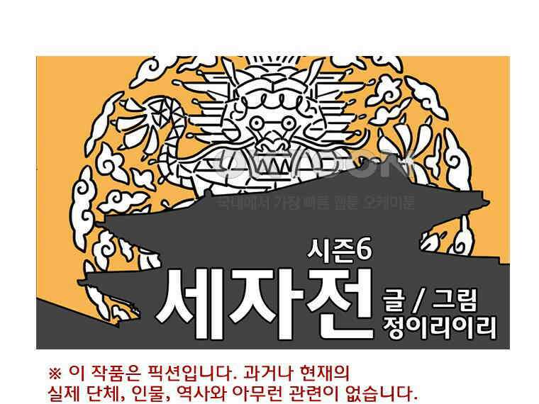 세자전 132화 1