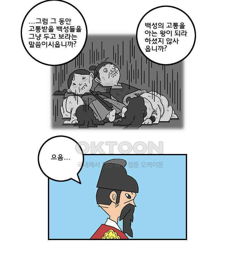 세자전 132화 6