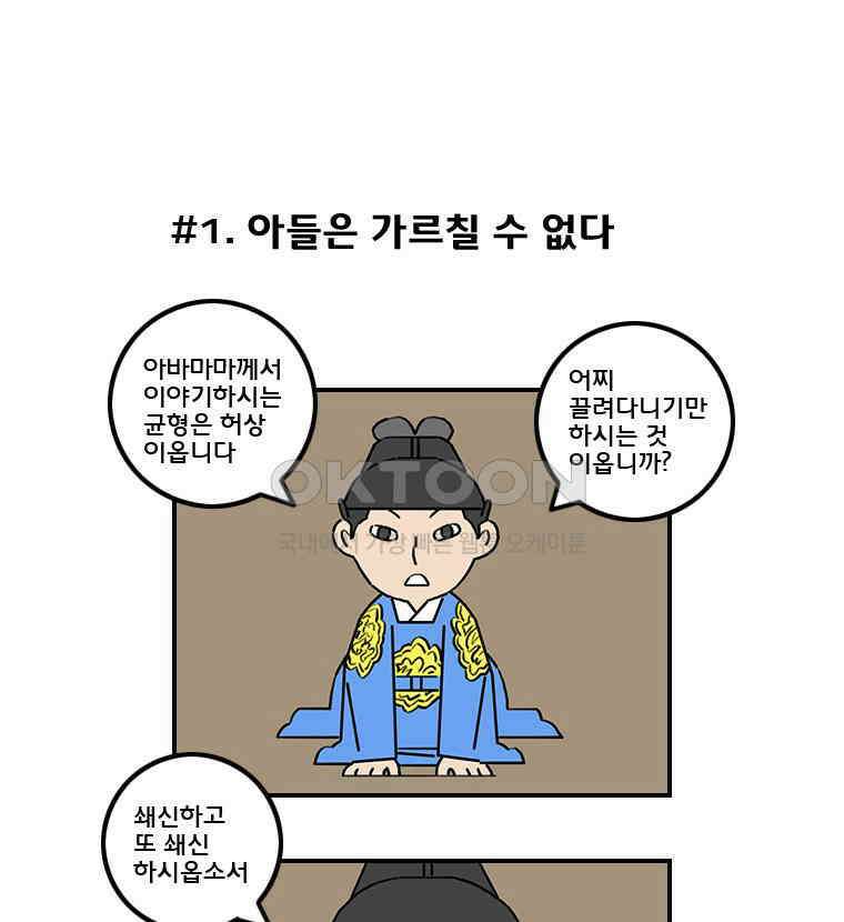 세자전 135화 4