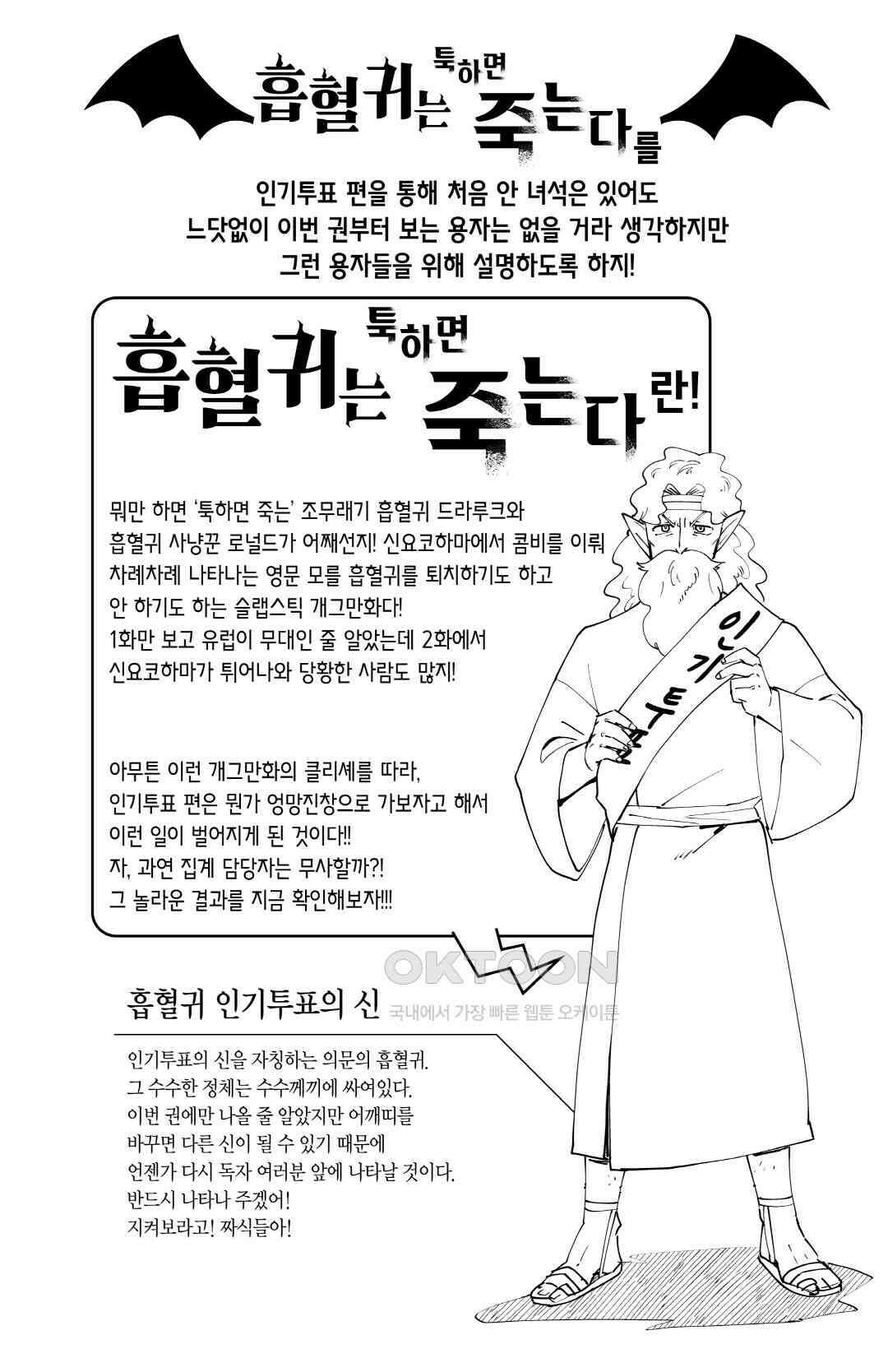 흡혈귀는 툭하면 죽는다 224화 이백스물세 번째 죽음_결과발표 오효효 2