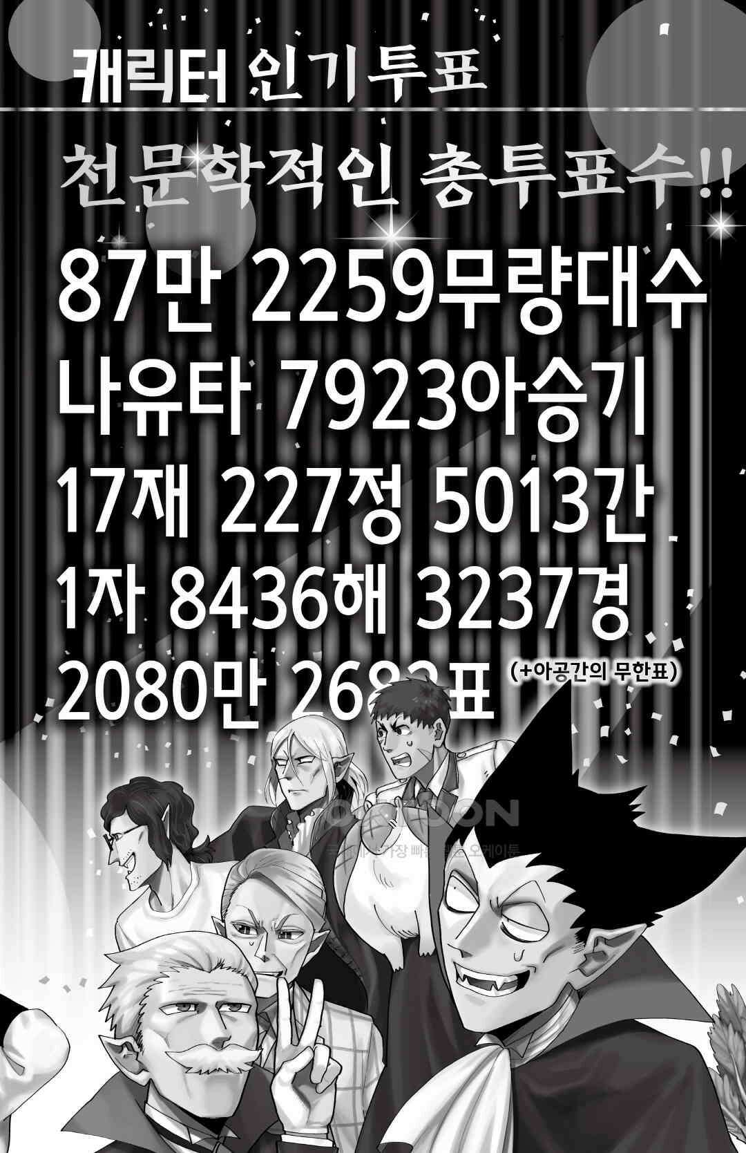흡혈귀는 툭하면 죽는다 224화 이백스물세 번째 죽음_결과발표 오효효 4