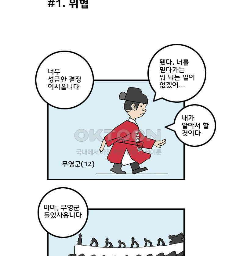 세자전 141화 4