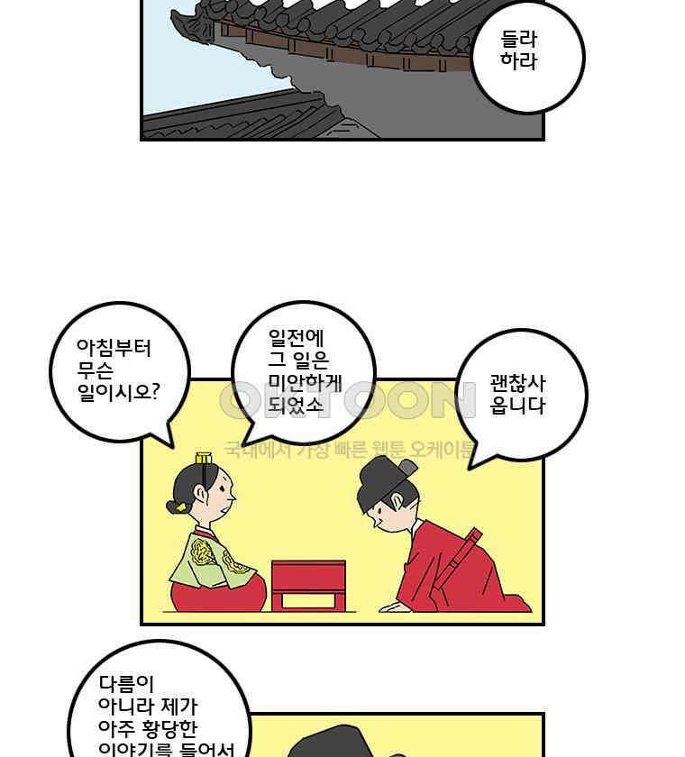 세자전 141화 5