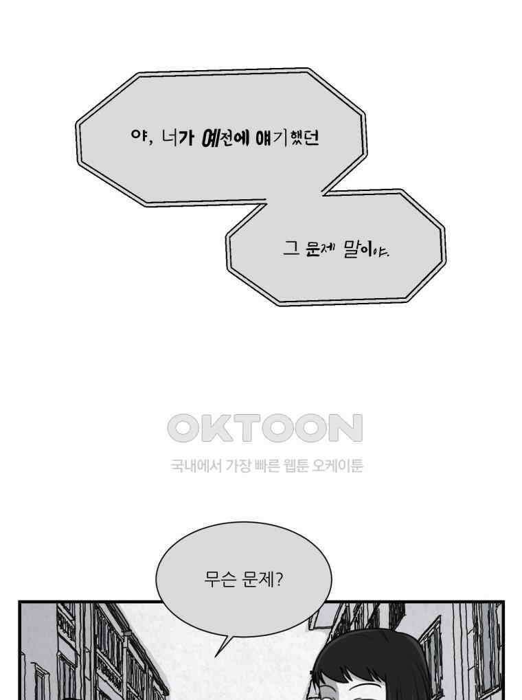 대나무숲에서 알립니다 61화 4