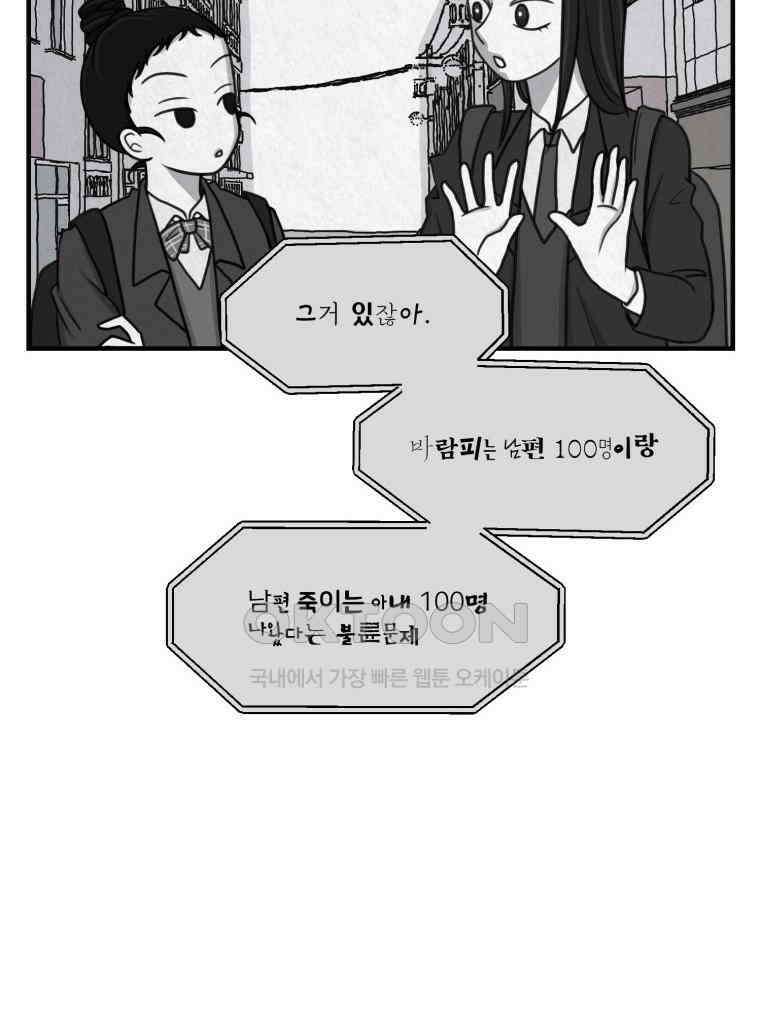 대나무숲에서 알립니다 61화 5
