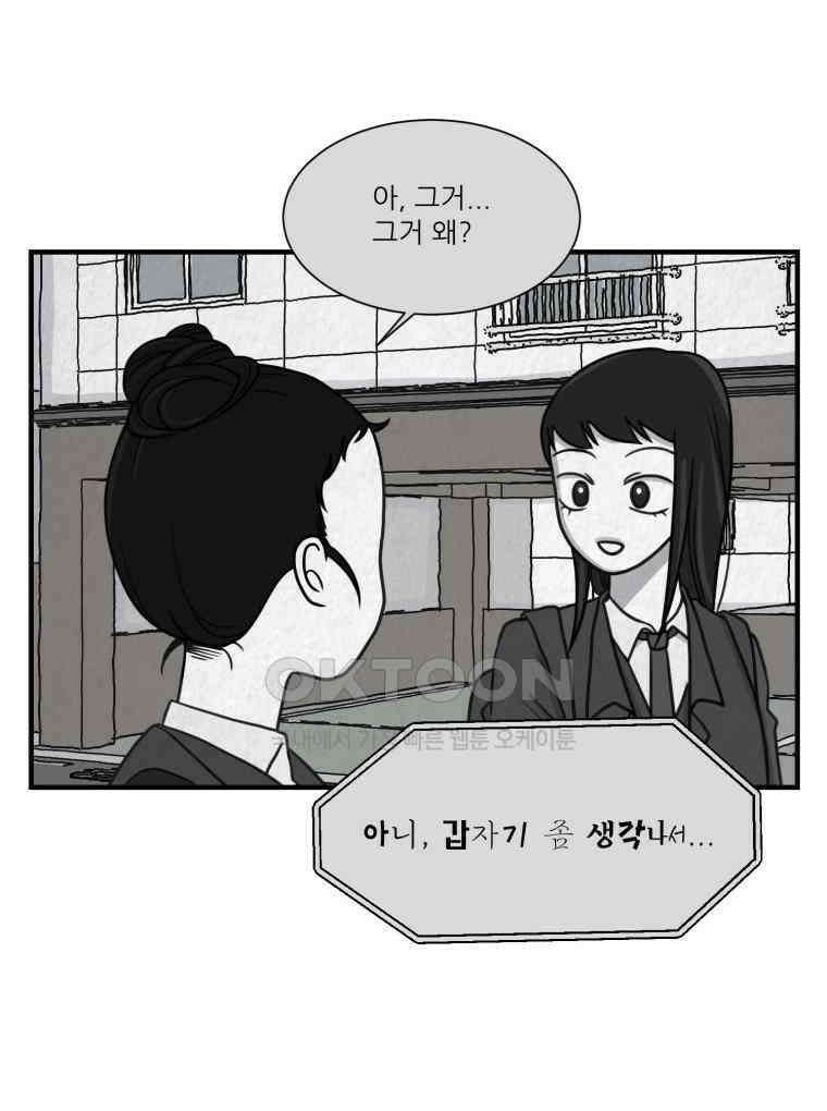 대나무숲에서 알립니다 61화 6