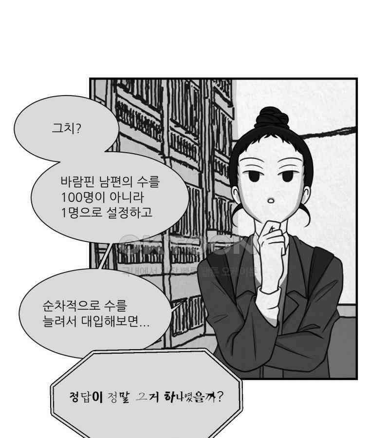 대나무숲에서 알립니다 61화 8