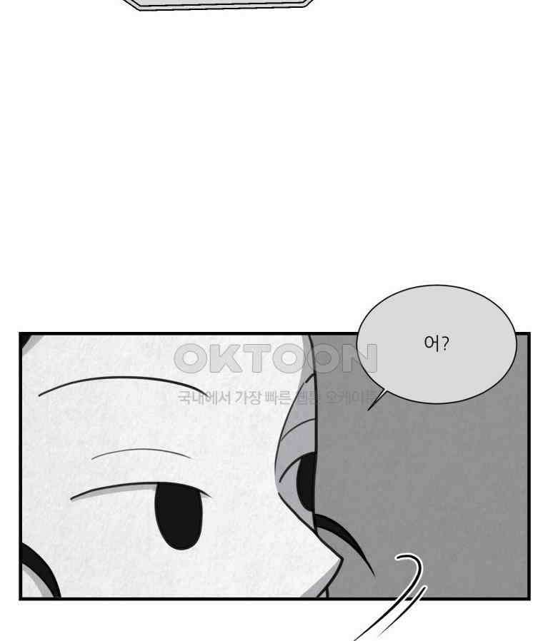 대나무숲에서 알립니다 61화 9