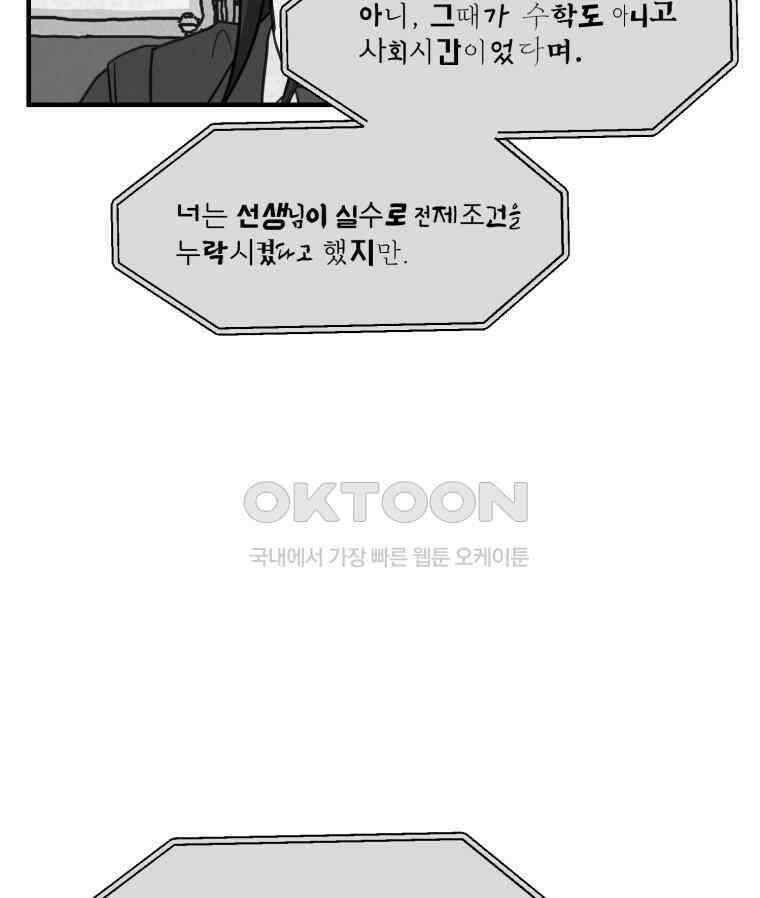 대나무숲에서 알립니다 61화 11