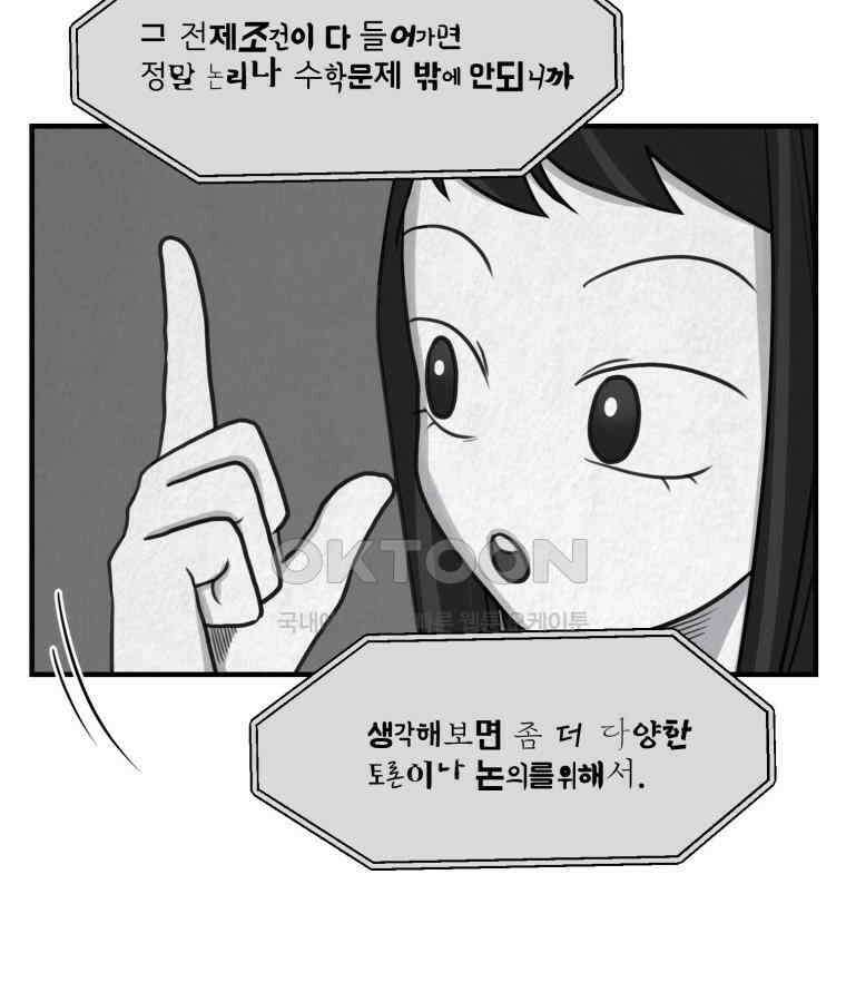 대나무숲에서 알립니다 61화 12