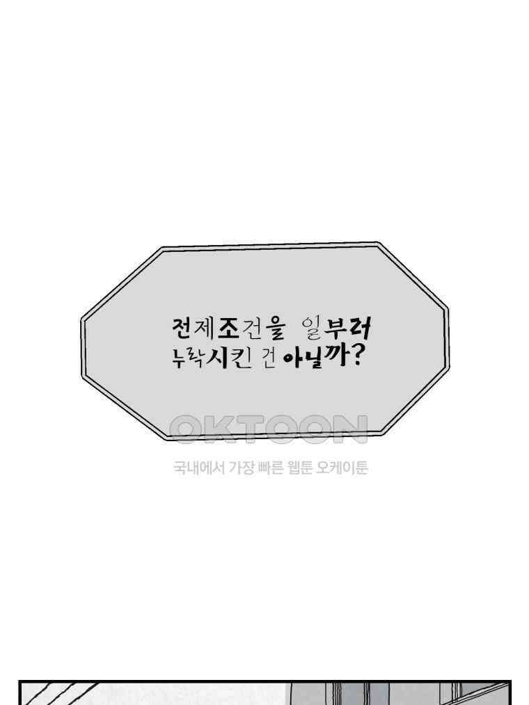 대나무숲에서 알립니다 61화 13