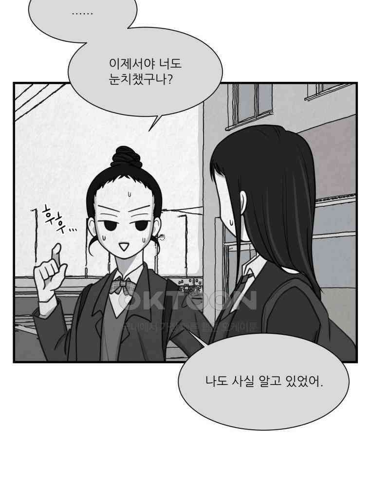 대나무숲에서 알립니다 61화 15