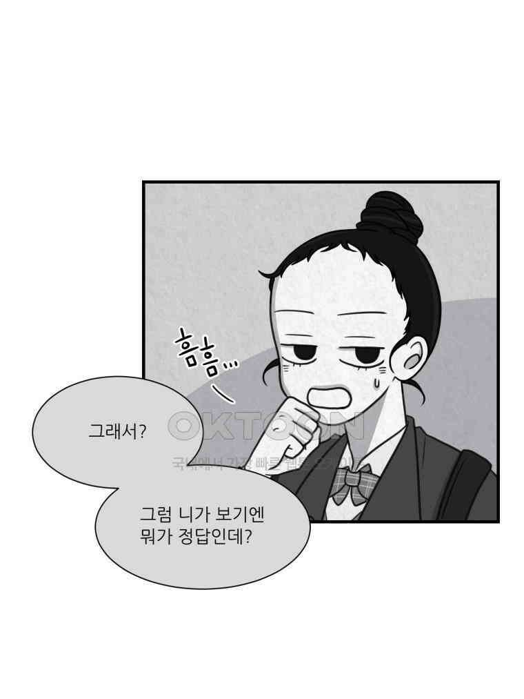 대나무숲에서 알립니다 61화 16
