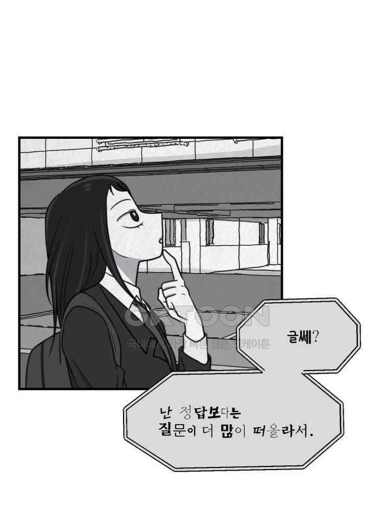 대나무숲에서 알립니다 61화 17