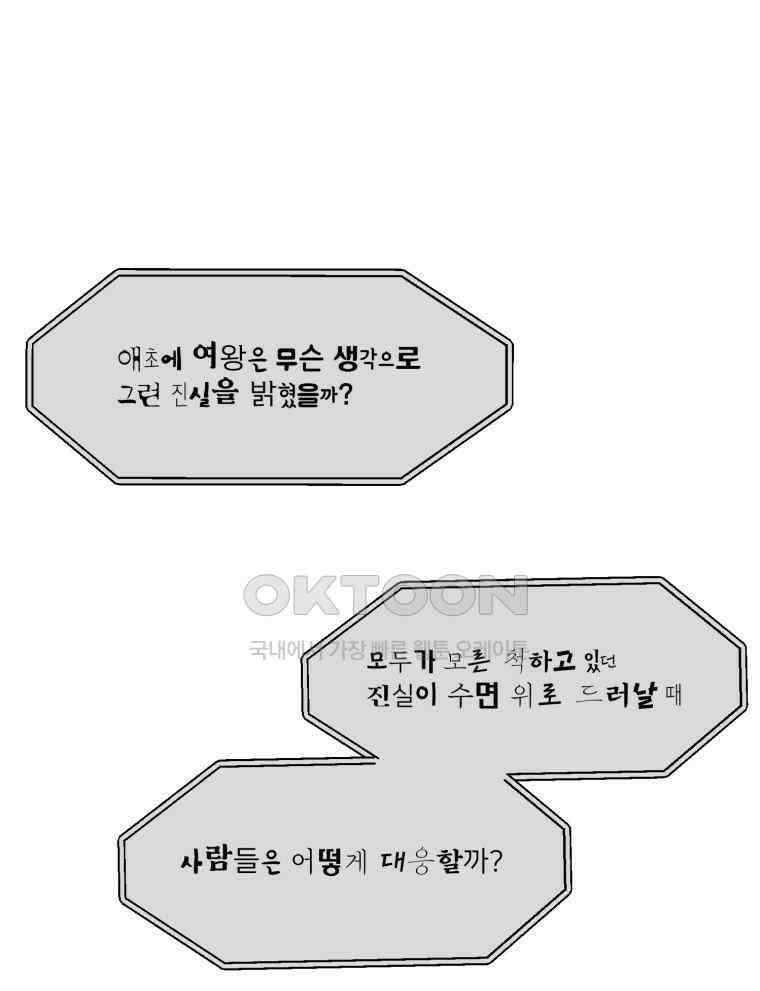 대나무숲에서 알립니다 61화 18