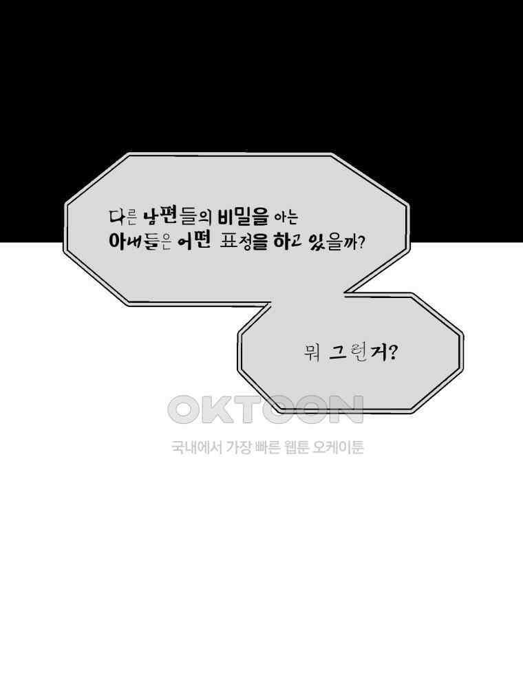 대나무숲에서 알립니다 61화 20