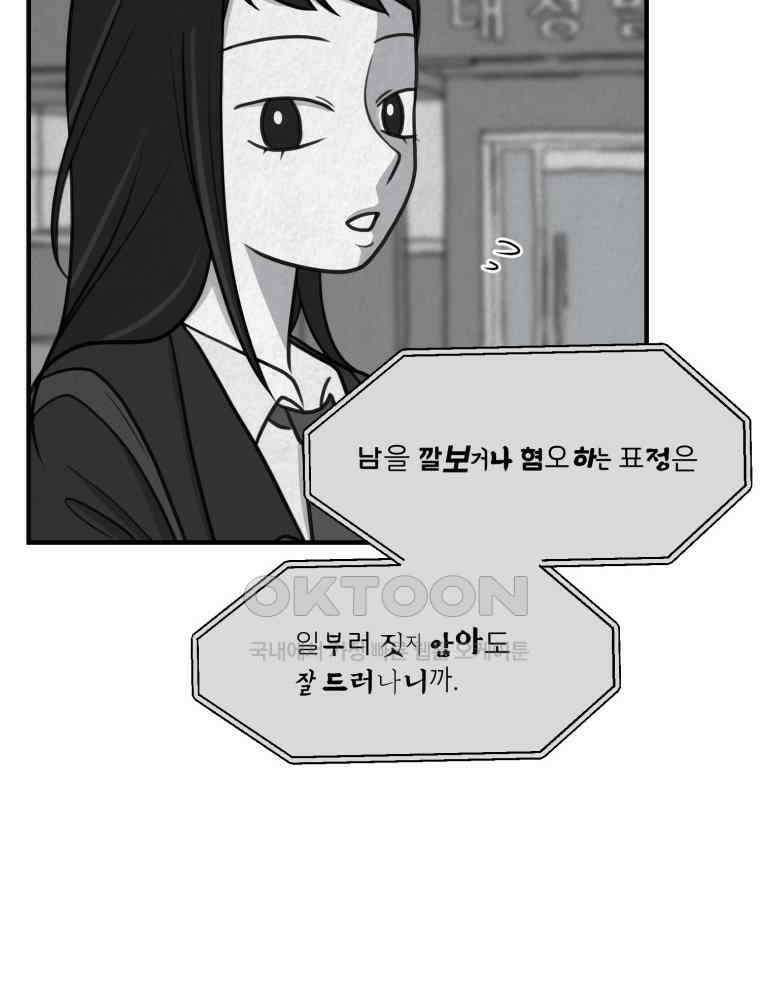 대나무숲에서 알립니다 61화 23