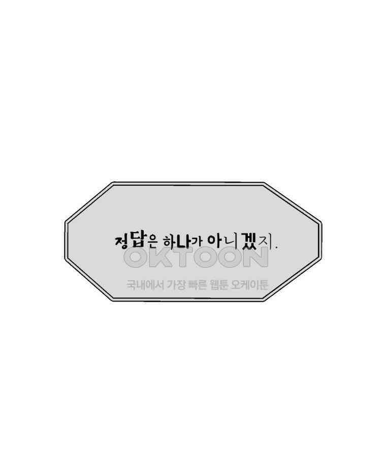 대나무숲에서 알립니다 61화 25