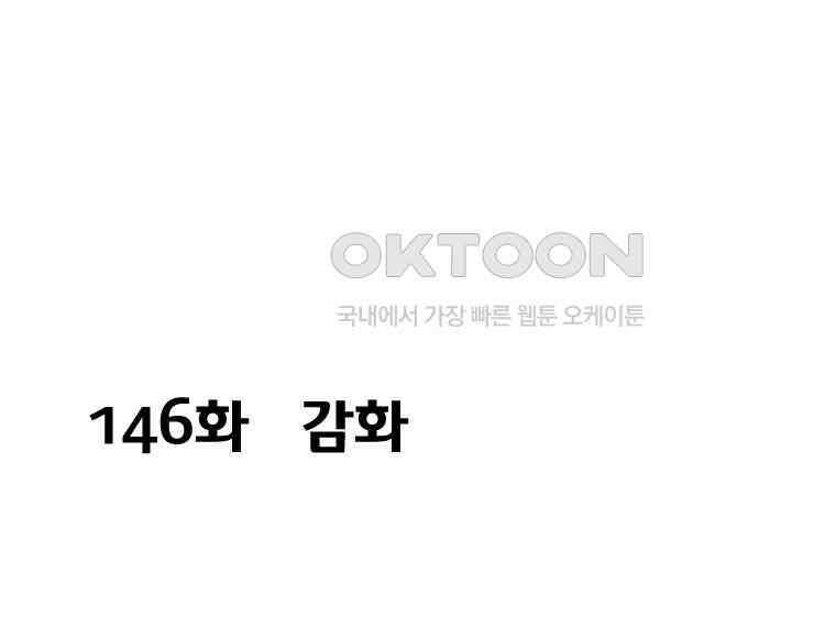 세자전 146화 2