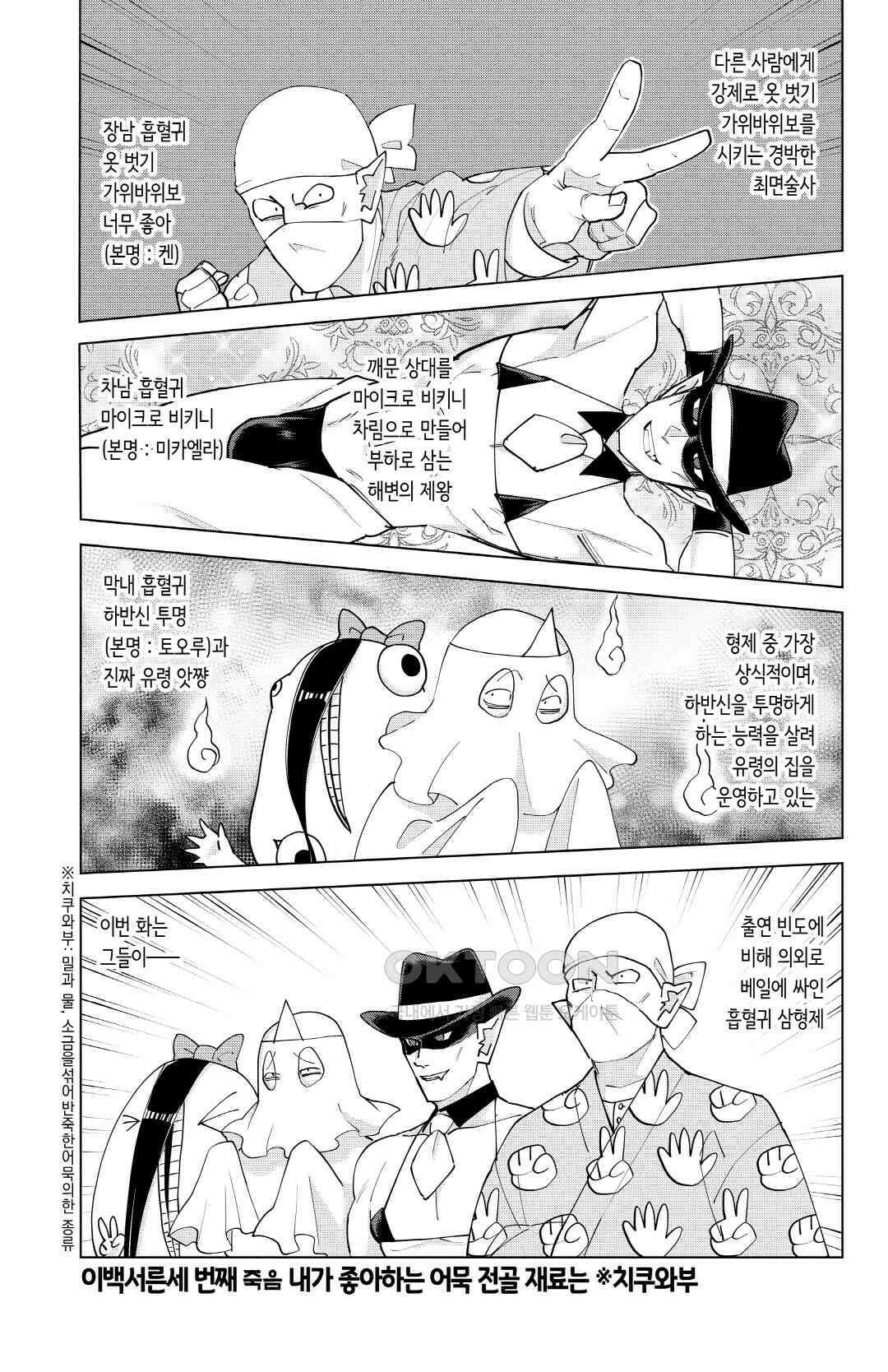 흡혈귀는 툭하면 죽는다 234화 이백서른세 번째 죽음_내가 좋아하는 어묵 전골 재료는 치쿠와부 2