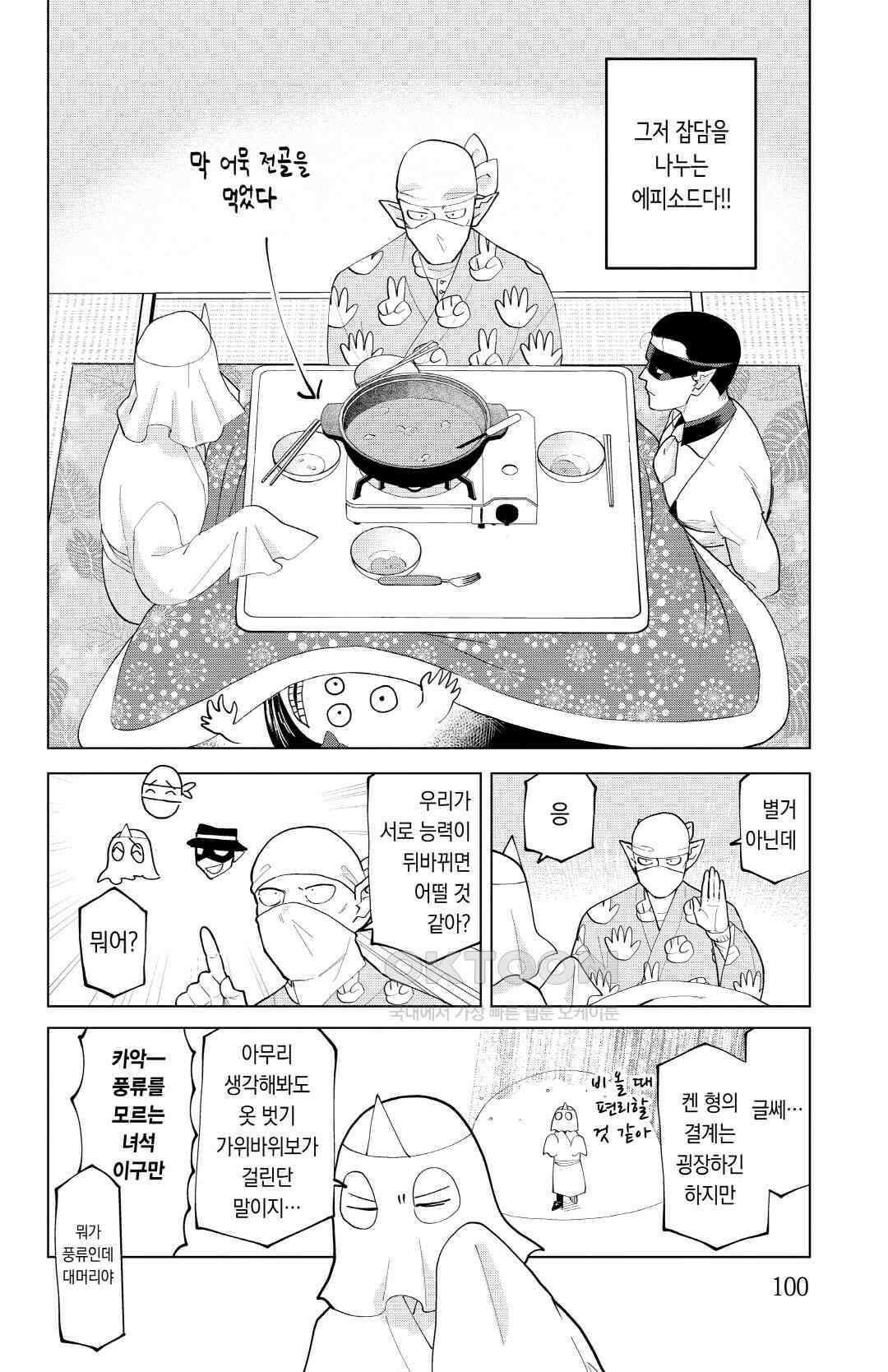 흡혈귀는 툭하면 죽는다 234화 이백서른세 번째 죽음_내가 좋아하는 어묵 전골 재료는 치쿠와부 3