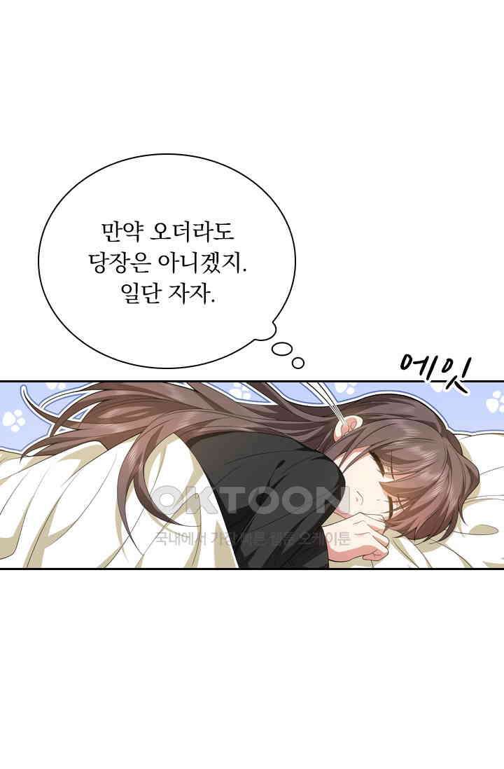 달콤살벌한 약혼자 538화 1
