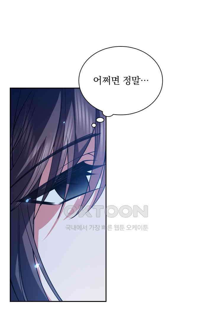 달콤살벌한 약혼자 538화 2
