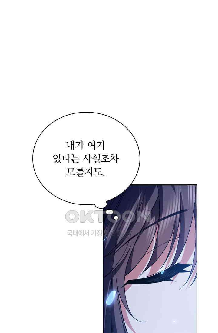 달콤살벌한 약혼자 538화 3