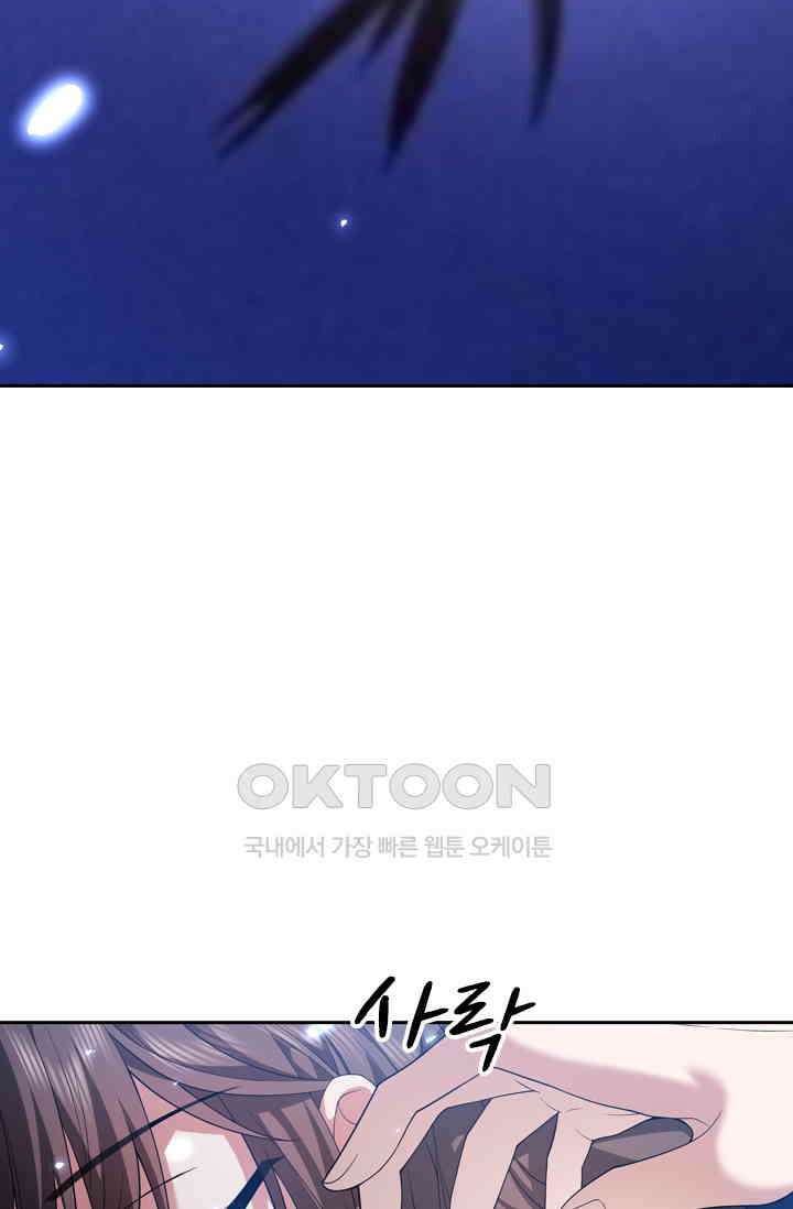 달콤살벌한 약혼자 538화 5