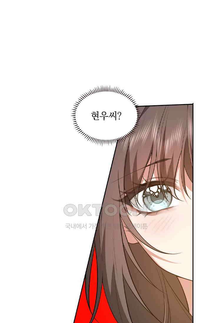 달콤살벌한 약혼자 538화 8
