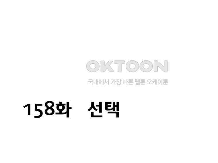 세자전 158화 2