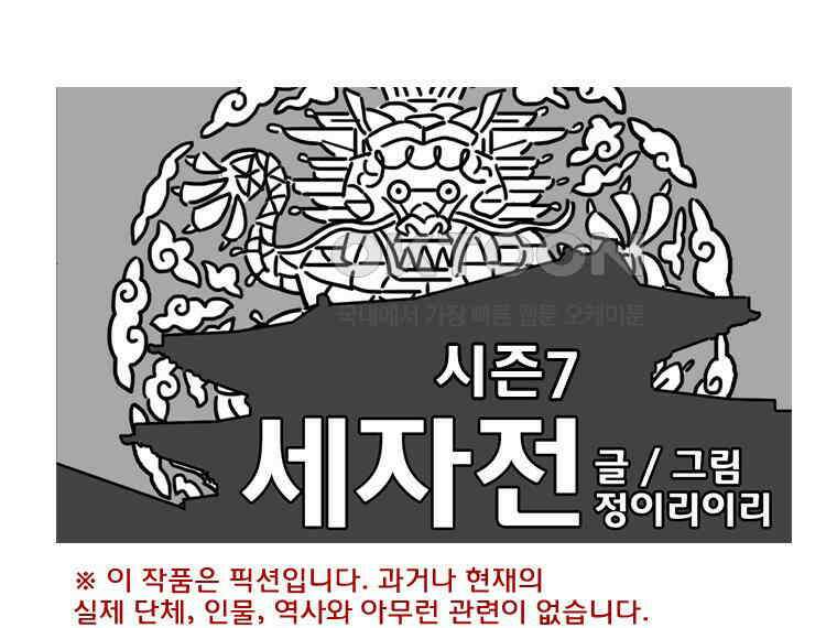 세자전 160화 1
