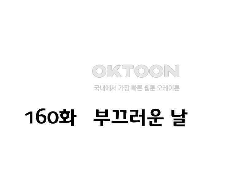 세자전 160화 2