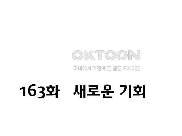 세자전 163화 2