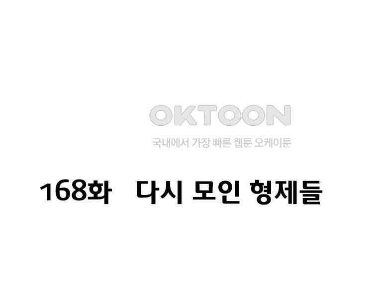 세자전 168화 2